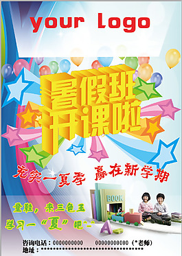 辅导班暑假班招生宣传单