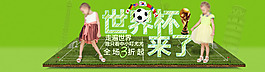 女童世界杯海报