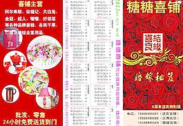 糖糖喜铺图片