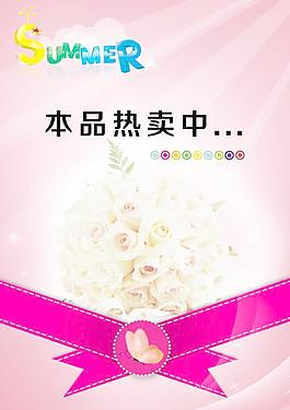 本品热卖中海报图片