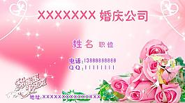 婚庆名片 卡片图片