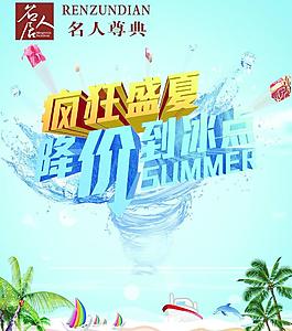 疯狂盛夏图片