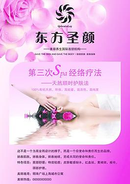 spa美容海报图片