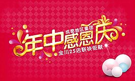 年中庆