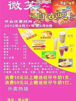 微笑自在吧传单图片