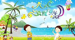 幼儿园卡通风景画psd素材