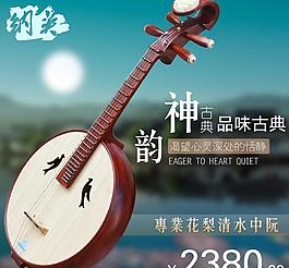 淘宝中阮主图设计图片