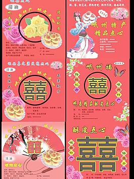 点心宣传贴图片