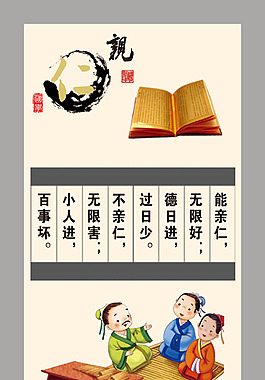 校园文化国学论语