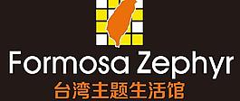 台湾主图生活馆图片