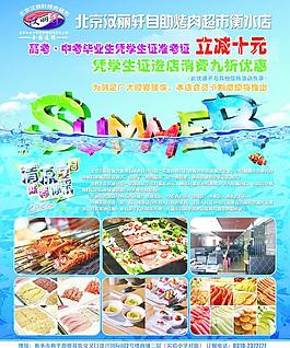 北京汉丽轩烤肉超市图片