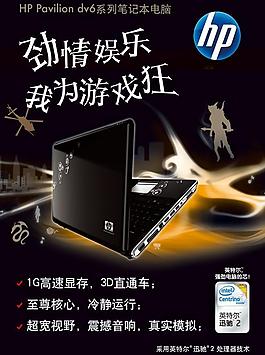 惠普游戏笔记本宣传广告图片