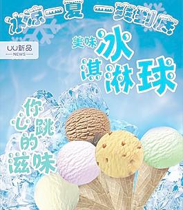 uu冰激淋图片
