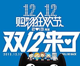 双十二 淘宝 天猫图片