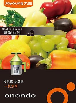 榨汁豆浆一体机九阳系列广告宣传图片