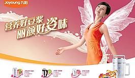 营养好豆浆九阳品牌广告宣传图片