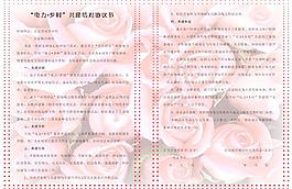 协议书图片