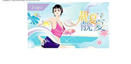靓夏图片