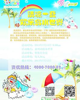 清凉一夏海报宣传图片