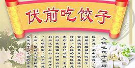 伏前吃饺子图片