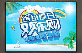清凉一夏图片