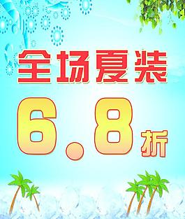 夏装促销海报图片