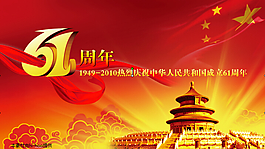 国庆节PPT模板之一