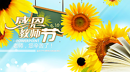 向日葵背景教师节PPT模板