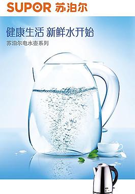 苏泊尔水壶系列广告海报图片