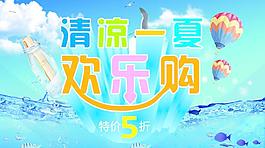 清凉一夏图片