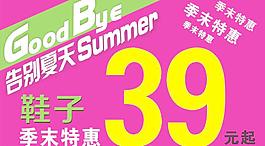 季末特惠图片