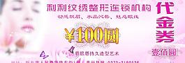 纹绣 代金券图片