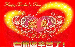 教师节图片
