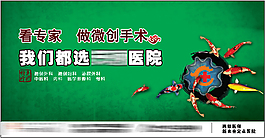 医院户外 宣传 海报