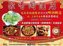 饭店  宣传  父亲节