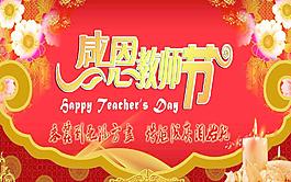 教师节图片