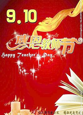 教师节海报图片