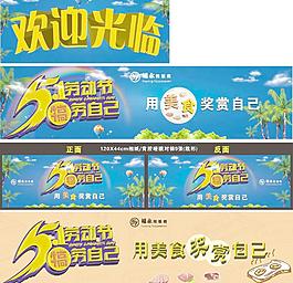 五一劳动节 美食奖赏图片