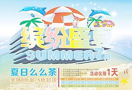 缤纷盛夏图片