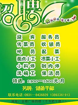 火锅店招聘广告模板