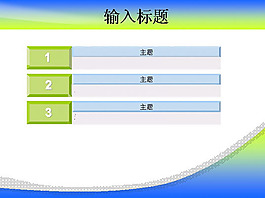 公司报表PPT模板