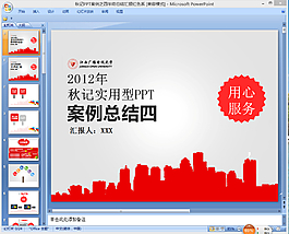 总结汇报ppt模板下载