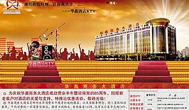 华鑫商务酒店广告海报图片