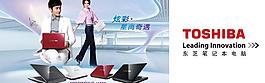 东芝笔记本电脑广告设计