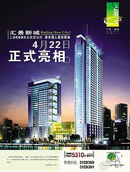 汇景新城海报广告PSD素材