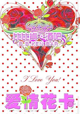 爱情花卡图片