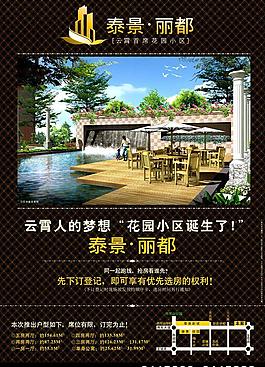 泰景丽都花园小区海报图片
