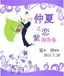 婚礼紫色迎宾布景