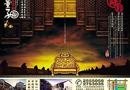 中国文化地产设计海报图片