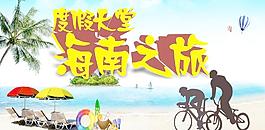 海南之旅图片